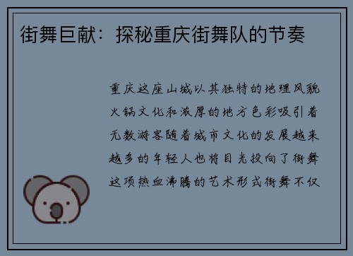 街舞巨献：探秘重庆街舞队的节奏