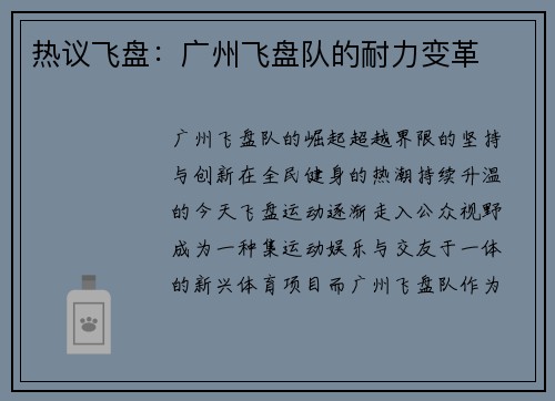 热议飞盘：广州飞盘队的耐力变革