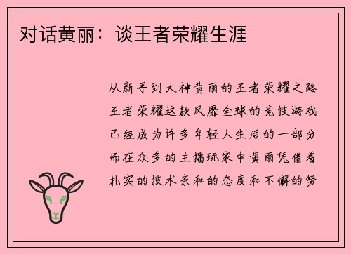 对话黄丽：谈王者荣耀生涯