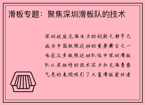 滑板专题：聚焦深圳滑板队的技术