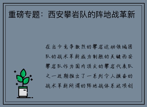 重磅专题：西安攀岩队的阵地战革新